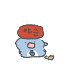 버티는게 기특해, 개복찡