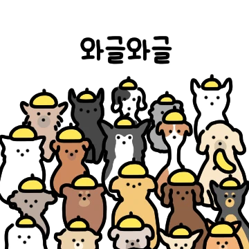 멍멍왕왕 강아지유치원