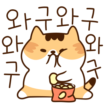 급하냥 바쁘냥 수다스럽냥