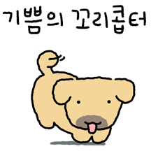 춘장 묻은 댕댕이 춘댕!