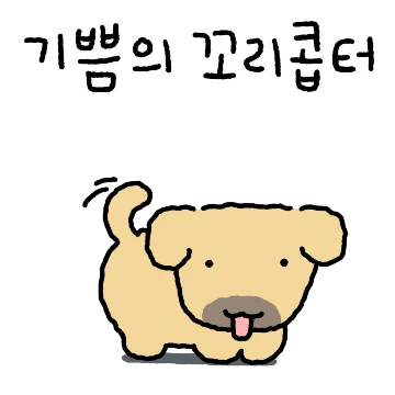 춘장 묻은 댕댕이 춘댕!