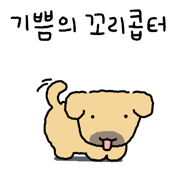 춘장 묻은 댕댕이 춘댕!