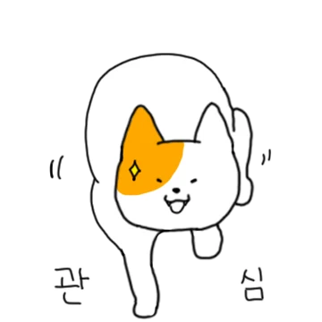 범상치 않은 냥아치