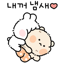 킁킁 내꺼냄새 (꼬질 토끼찡ver.)