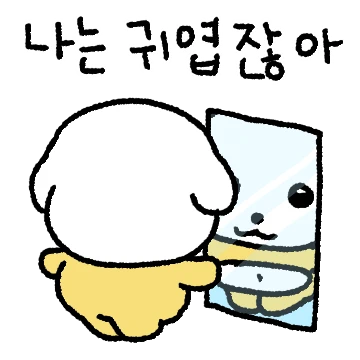 동구란 눈에 까만 자근코