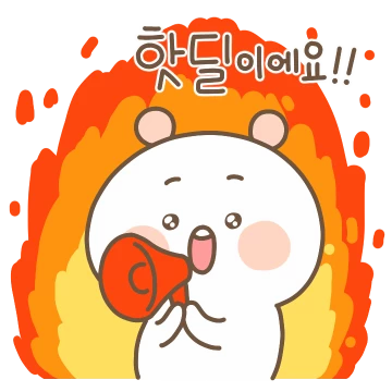 핫딜이라곰