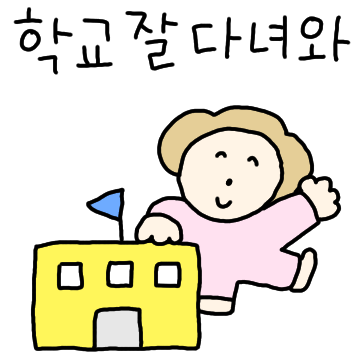 따스한 학부모 엄마톡