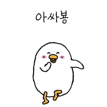 베비트왈덕은 아싸뵹!