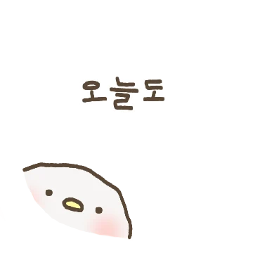 우당탕탕! 펭꾸의 현생살이