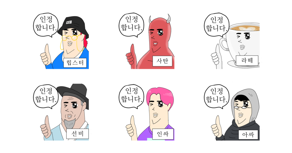 인정합니다콘