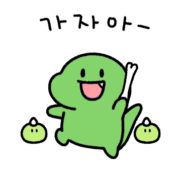 해맑은 공룡 꼬뇨