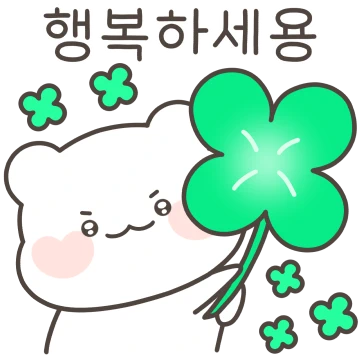 다정하게 말해용