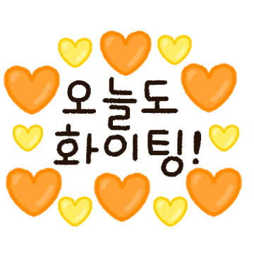 매일쓰는 예쁜말티콘 5