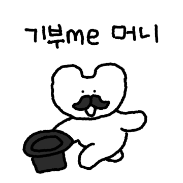 삐뚤빼뚤해도 나눈 잉곰이! 6