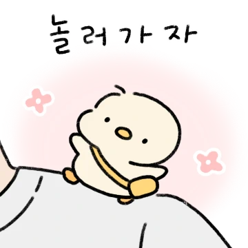 내 반려짹짹이야
