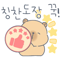 카피바라 카니의 상냥한 하루4