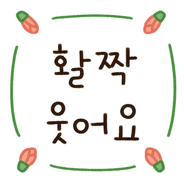 편하게 쓰는 톡 모음