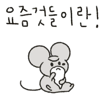 작지만 짱 쎈 찌미