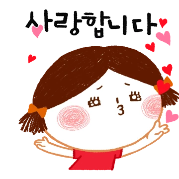 사랑해요 고마워요 2 (단톡용)