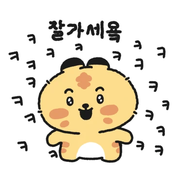 어흥! 미타입니타 2