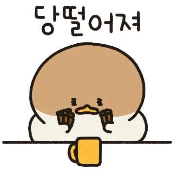 퇴근이 시급한 짹사원