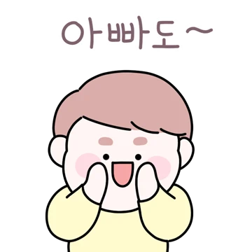 딸, 사랑해! 아빠티콘
