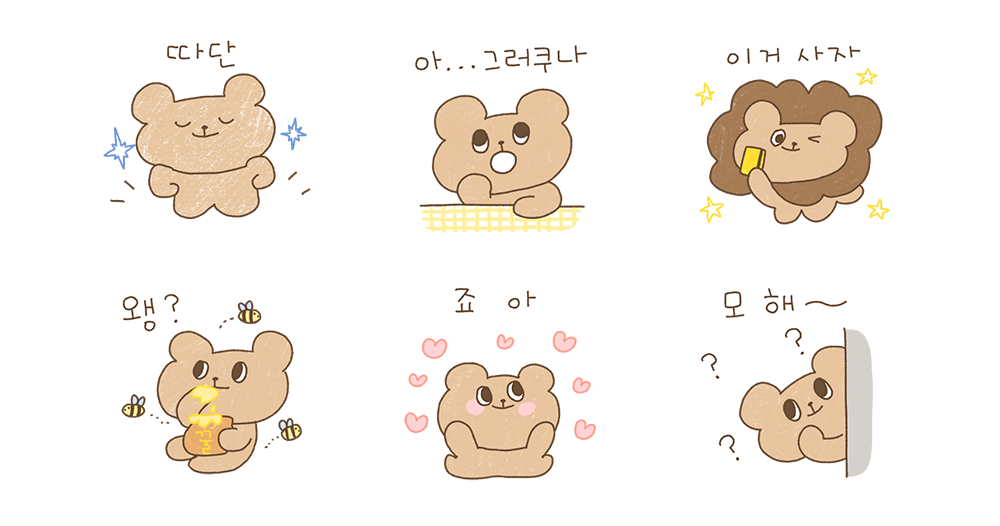 오잉또잉 곰도링