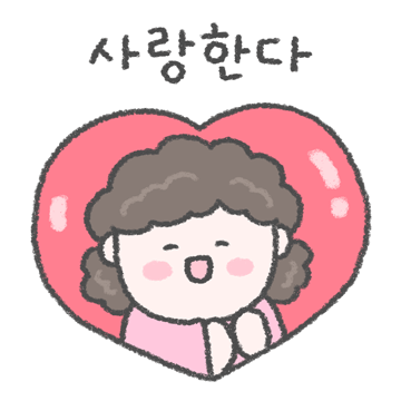 말해 뭐해, 엄마 사랑