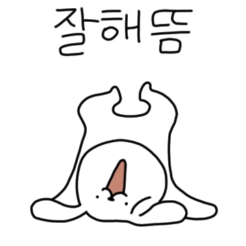 갱아지의 즐거운 우정쓰