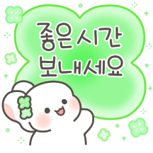샤니의 상냥한 하루 톡