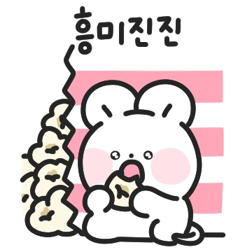 찌찍이는 귀여워서 행복해