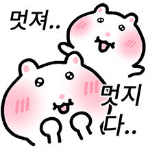 자존감지킴이 오바쌈바햄바!