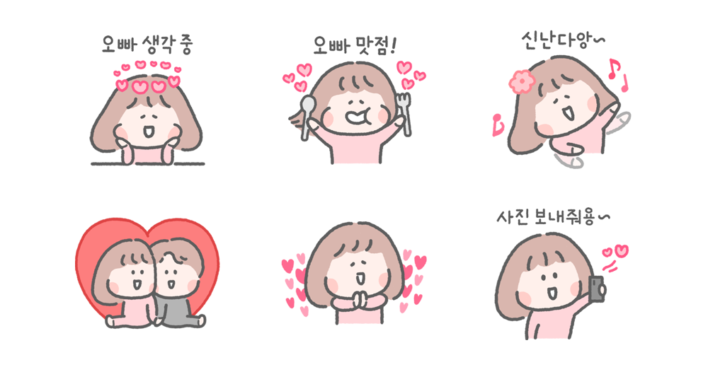언제나 오빠오빠해 3