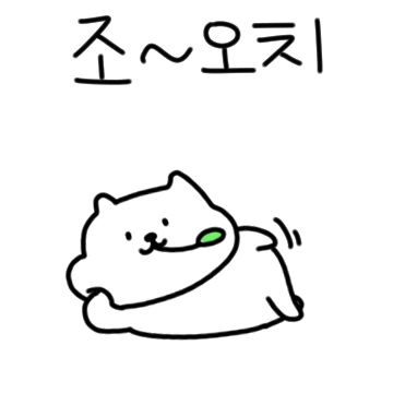 얍얍얍!