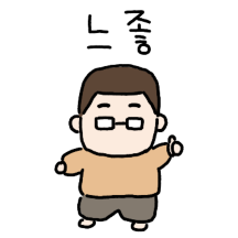 귀여워진 아빠다