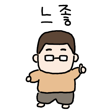 귀여워진 아빠다