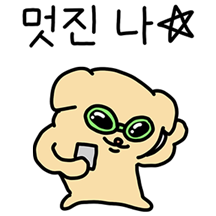 운명의 파트너 누렁찌