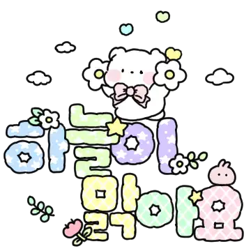 솜사탕곰의 오늘의 날씨는