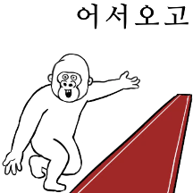 이상한 고릴라 어서오고~