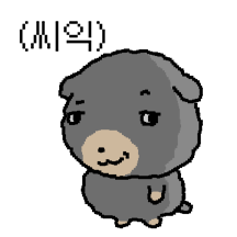 똥깡아디 끼웅이 3