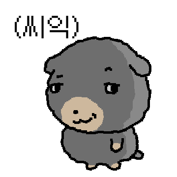 똥깡아디 끼웅이 3