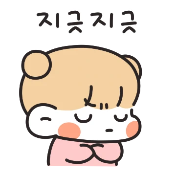 옹망진창 호적메이트 (동생ver.)