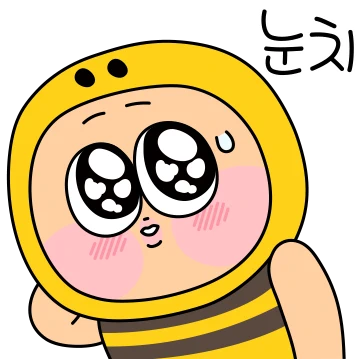 리얼 뽀짝 베이비 허니베이비 벌군 15