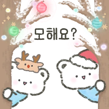 몽곰이의 몽글몽글 눈꽃인사