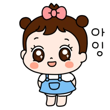 귀여운 공소니는 공손히 말해요