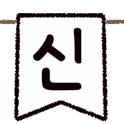 이모티콘 프리뷰
