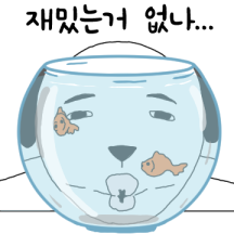 어딘가에 바둑이
