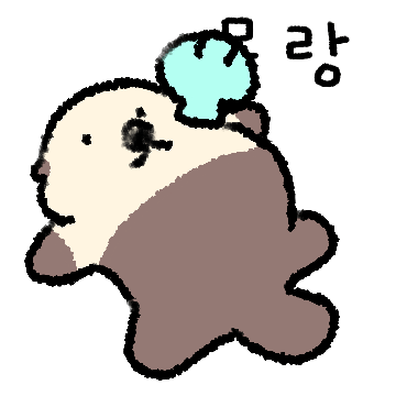 볼찐 해달 이에요