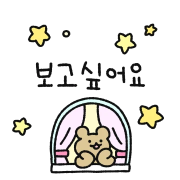 쪼고미의 커다랗고 다정한 메시지 2