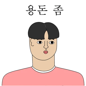 우리가 신세대다.